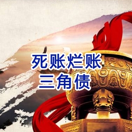 灵石要债公司